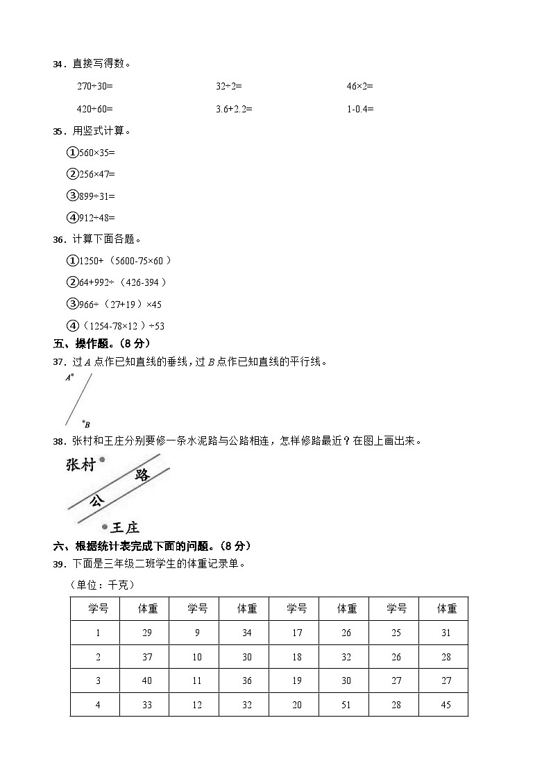 青岛版（五四制）2023年数学三年级下册期末卷第3页