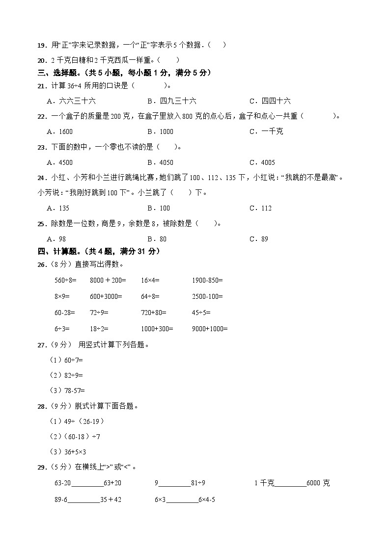 人教版数学2022-2023学年二年级下册期末测试卷(二)第2页