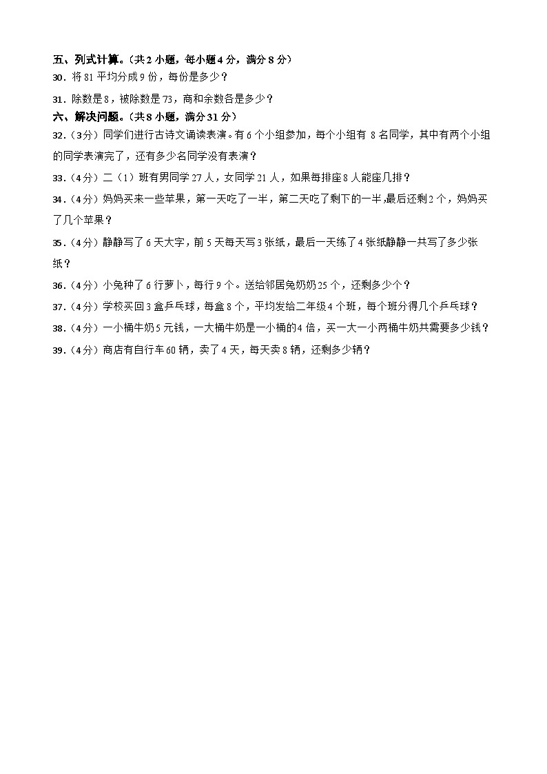 人教版数学2022-2023学年二年级下册期末测试卷(二)第3页