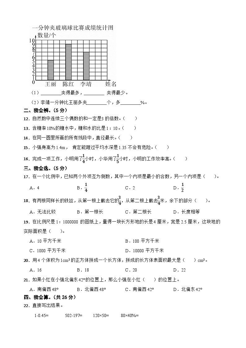 人教版数学2022-2023学年六年级下册期末测试（一）第2页