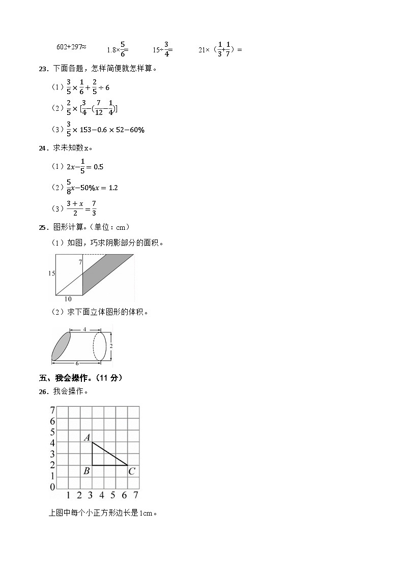 人教版数学2022-2023学年六年级下册期末测试（一）第3页