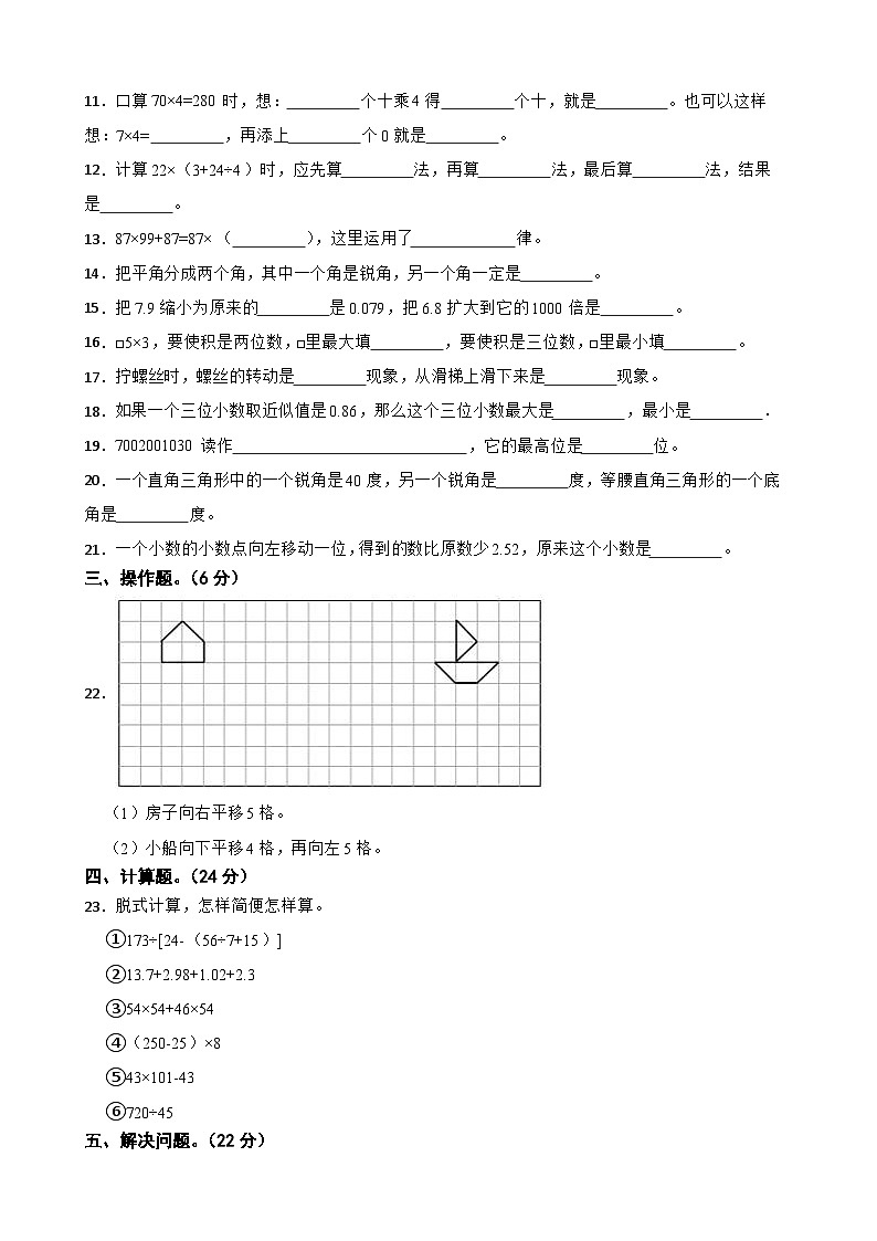人教版数学2022-2023学年四年级下册期末综合测试卷第2页