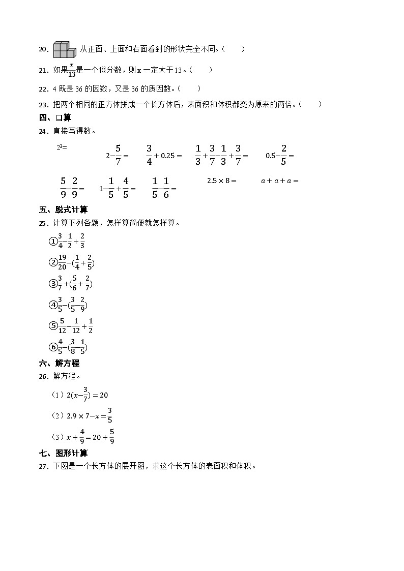 人教版数学2022-2023学年五年级下册期末押题卷第3页