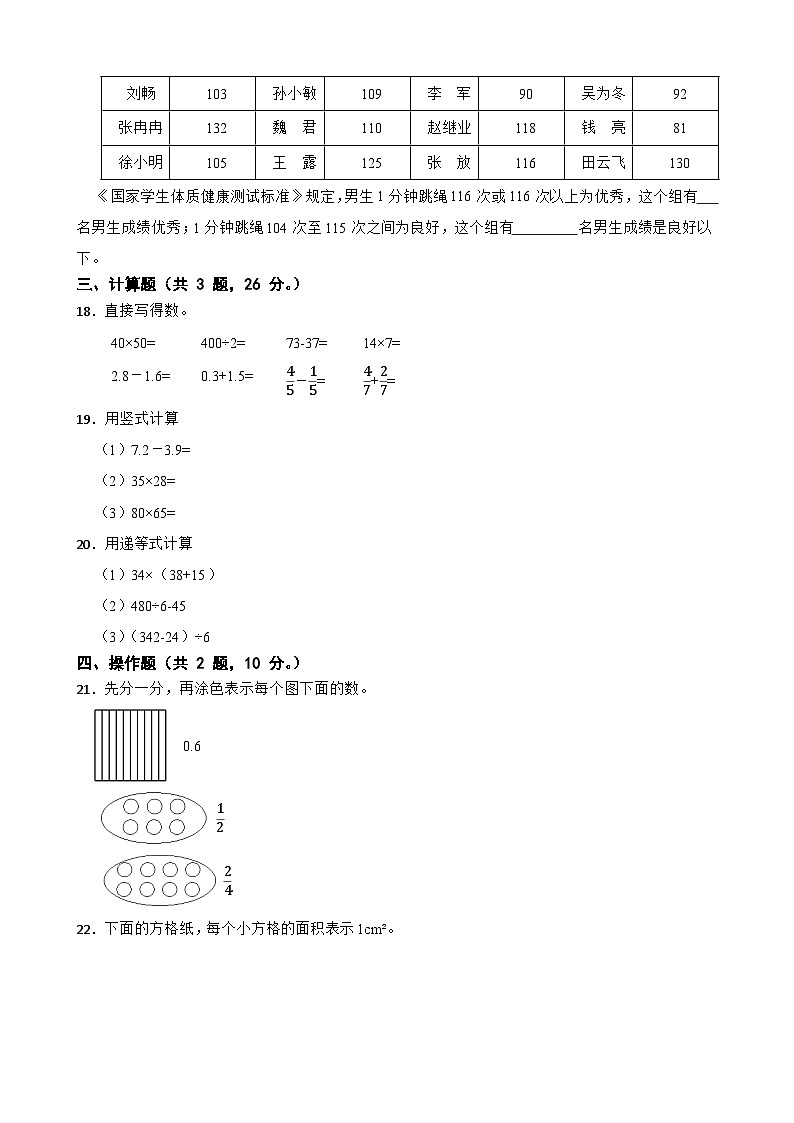 苏教版2022-2023学年三年级下册数学期末测试卷第3页