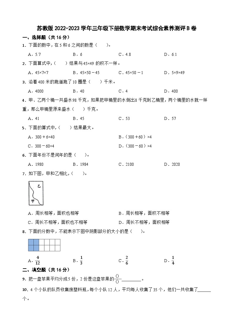 苏教版2022-2023学年三年级下册数学期末考试综合素养测评B卷第1页