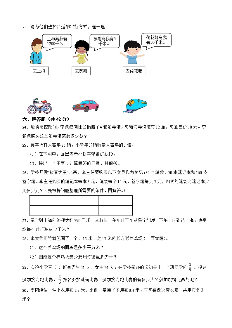 苏教版2022-2023学年三年级下册数学期末考试综合素养测评B卷第3页