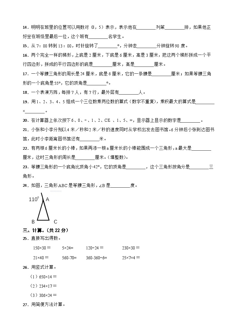 苏教版2022-2023学年四年级下册数学期末测试卷第2页