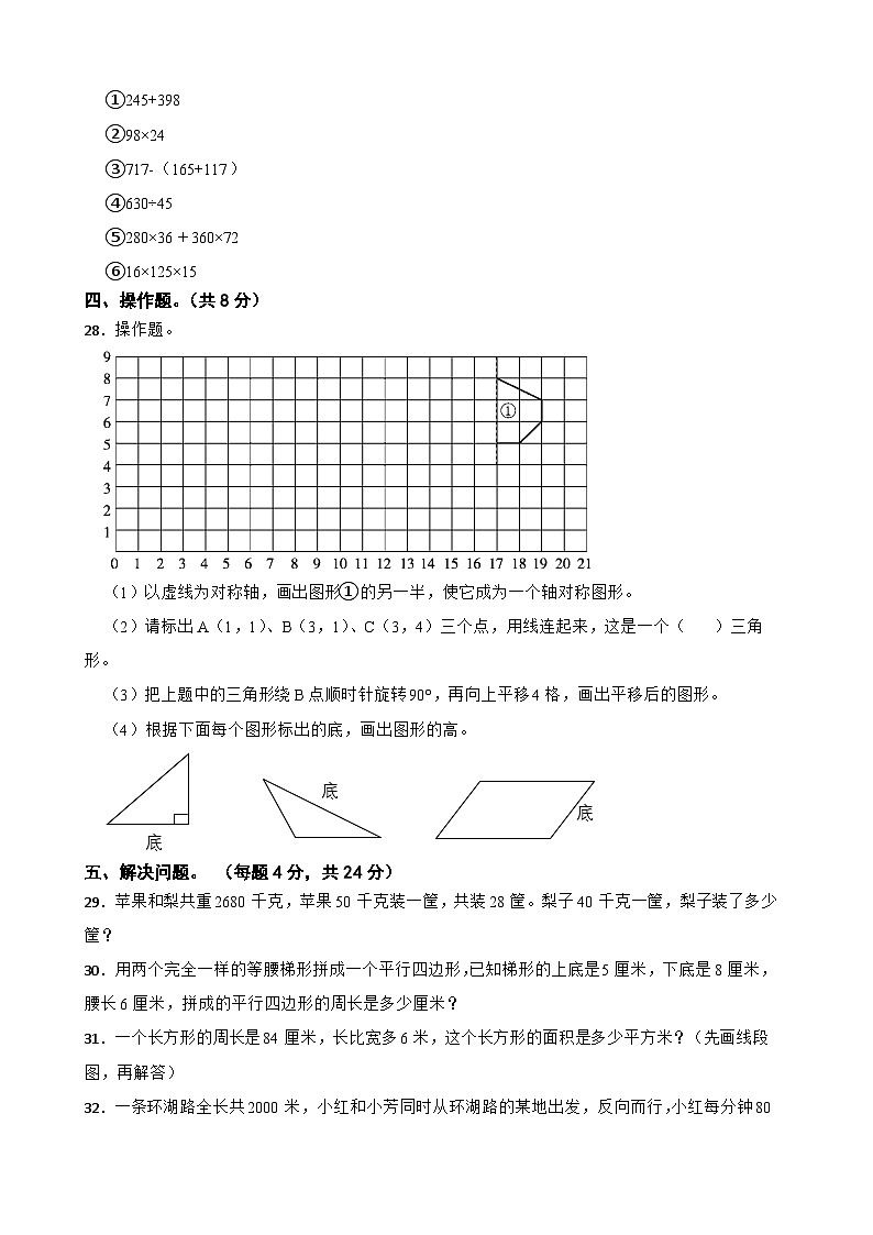 苏教版2022-2023学年四年级下册数学期末测试卷第3页