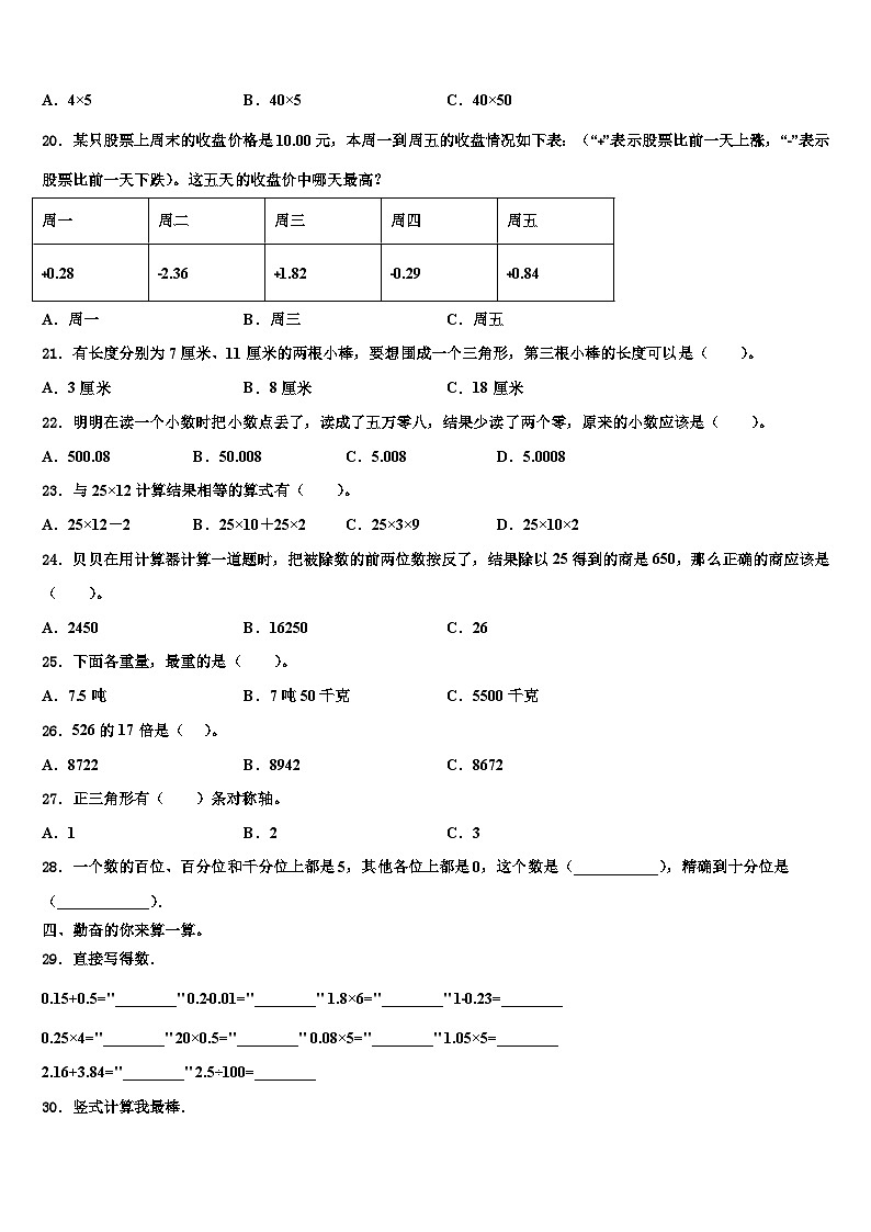 2022-2023学年安徽省安庆市枞阳县四年级数学第二学期期末监测试题含解析第2页