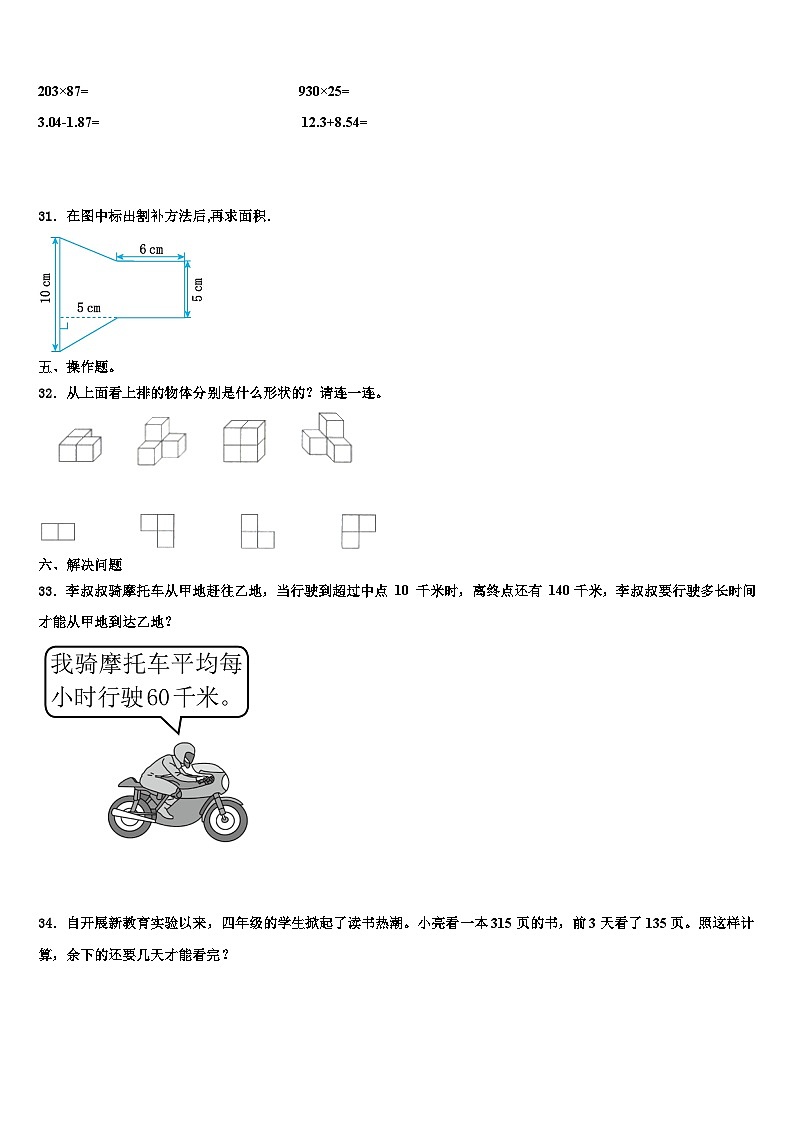 2022-2023学年安徽省安庆市枞阳县四年级数学第二学期期末监测试题含解析第3页