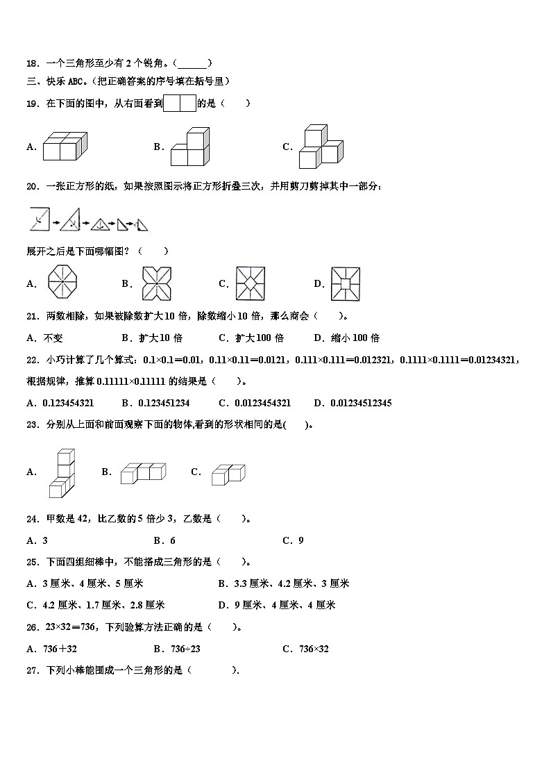 2022-2023学年安徽省安庆市潜山市四下数学期末复习检测试题含解析02