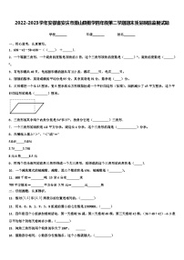 2022-2023学年安徽省安庆市潜山县数学四年级第二学期期末质量跟踪监视试题含解析