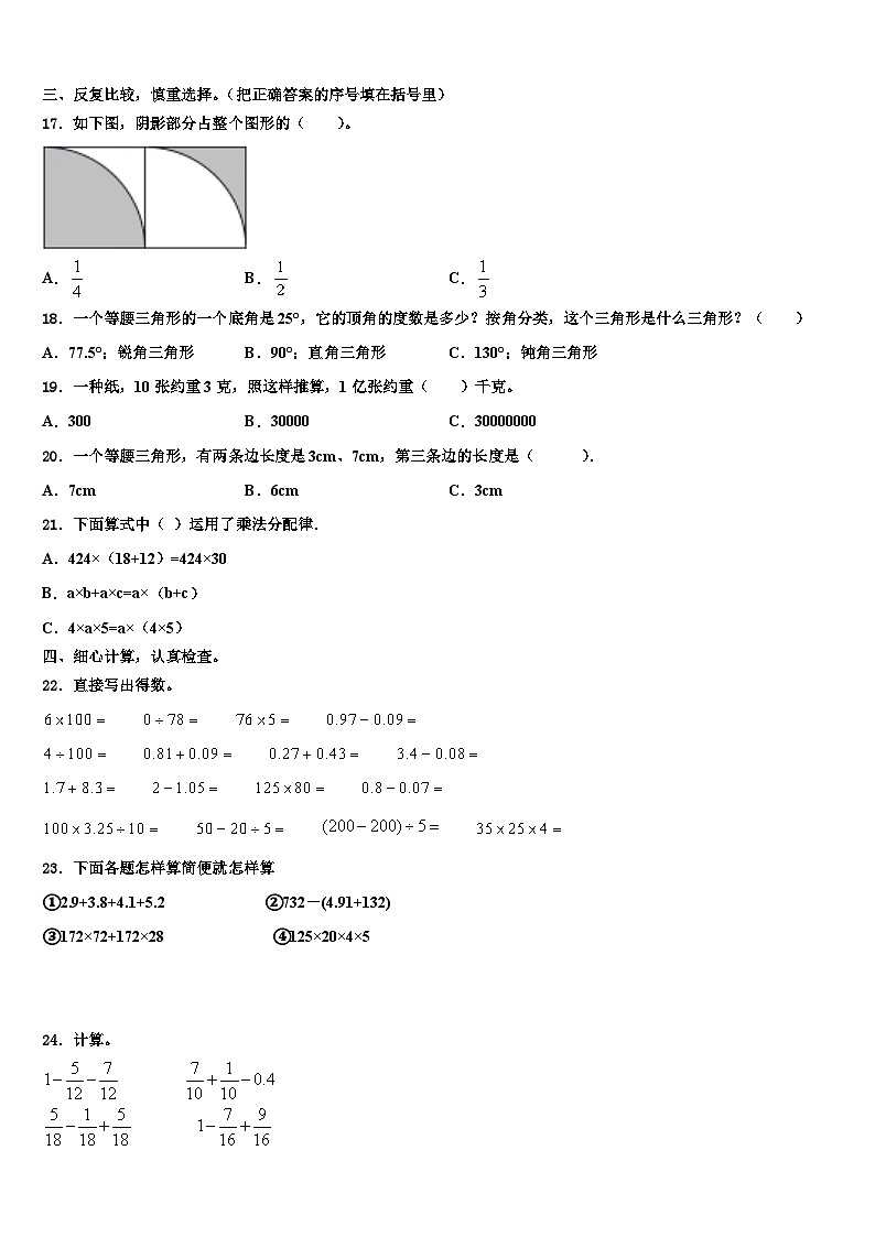 2022-2023学年安徽省安庆市潜山县数学四年级第二学期期末质量跟踪监视试题含解析第2页