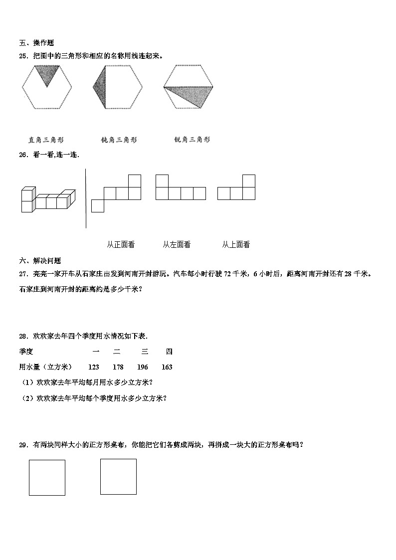 2022-2023学年安徽省安庆市潜山县数学四年级第二学期期末质量跟踪监视试题含解析第3页