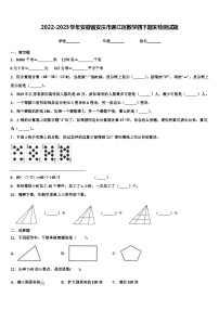 2022-2023学年安徽省安庆市迎江区数学四下期末检测试题含解析