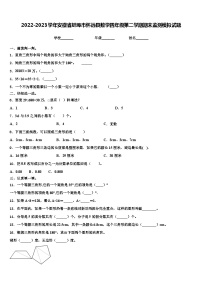 2022-2023学年安徽省蚌埠市怀远县数学四年级第二学期期末监测模拟试题含解析