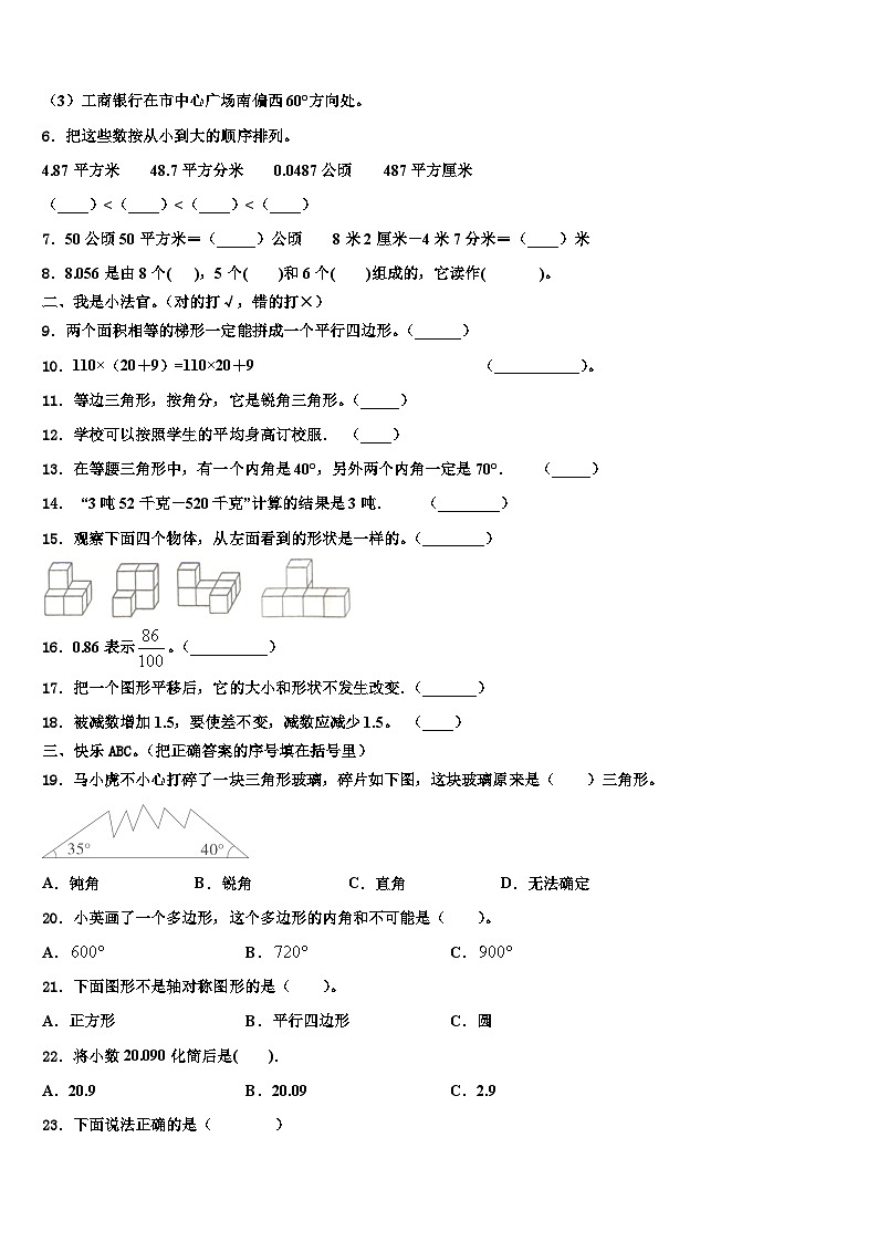 2022-2023学年安徽省蚌埠市数学四年级第二学期期末复习检测模拟试题含解析第2页