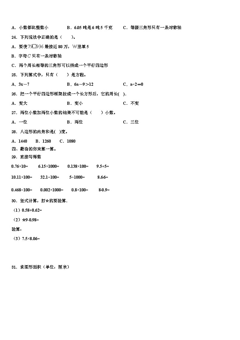 2022-2023学年安徽省蚌埠市数学四年级第二学期期末复习检测模拟试题含解析第3页
