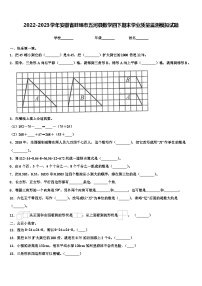 2022-2023学年安徽省蚌埠市五河县数学四下期末学业质量监测模拟试题含解析