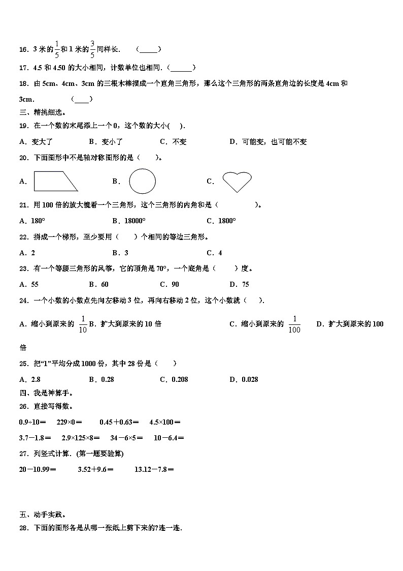 2022-2023学年安徽省蚌埠市五河县数学四下期末学业质量监测模拟试题含解析02