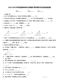 2022-2023学年安徽省蚌埠市五河县四下数学期末学业质量监测试题含解析