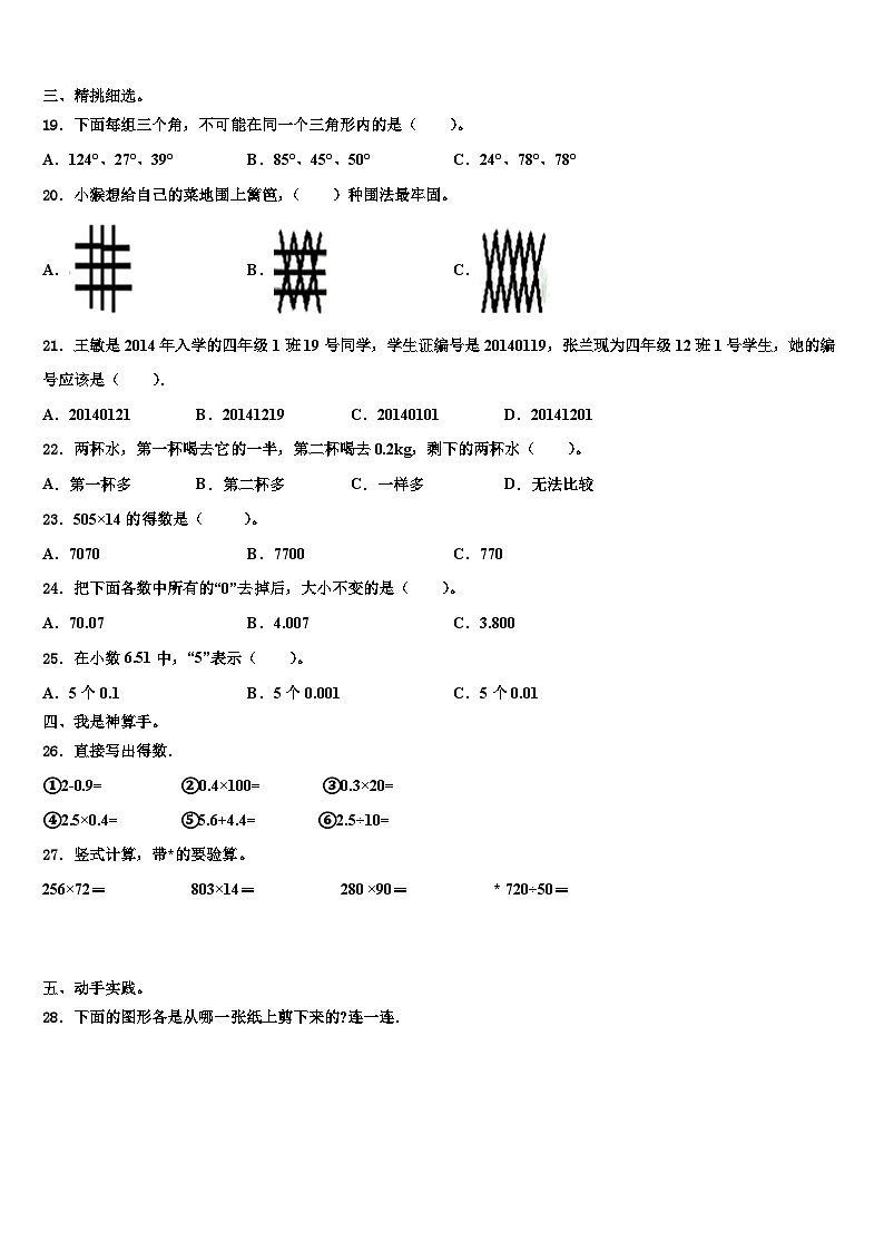 2022-2023学年安徽省蚌埠市五河县四下数学期末学业质量监测试题含解析第2页
