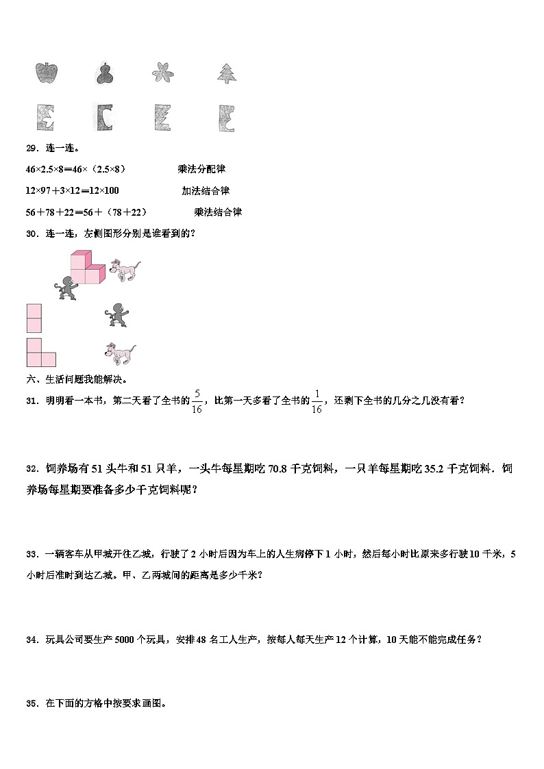 2022-2023学年安徽省蚌埠市五河县四下数学期末学业质量监测试题含解析第3页