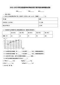 2022-2023学年安徽省蚌埠市禹会区四下数学期末调研模拟试题含解析