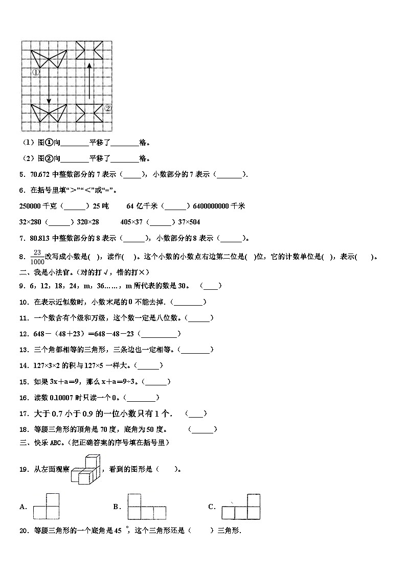 2022-2023学年安徽省蚌埠市禹会区四下数学期末调研模拟试题含解析02