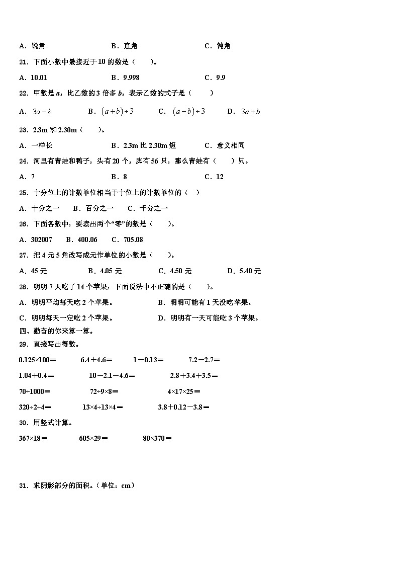 2022-2023学年安徽省蚌埠市禹会区四下数学期末调研模拟试题含解析03