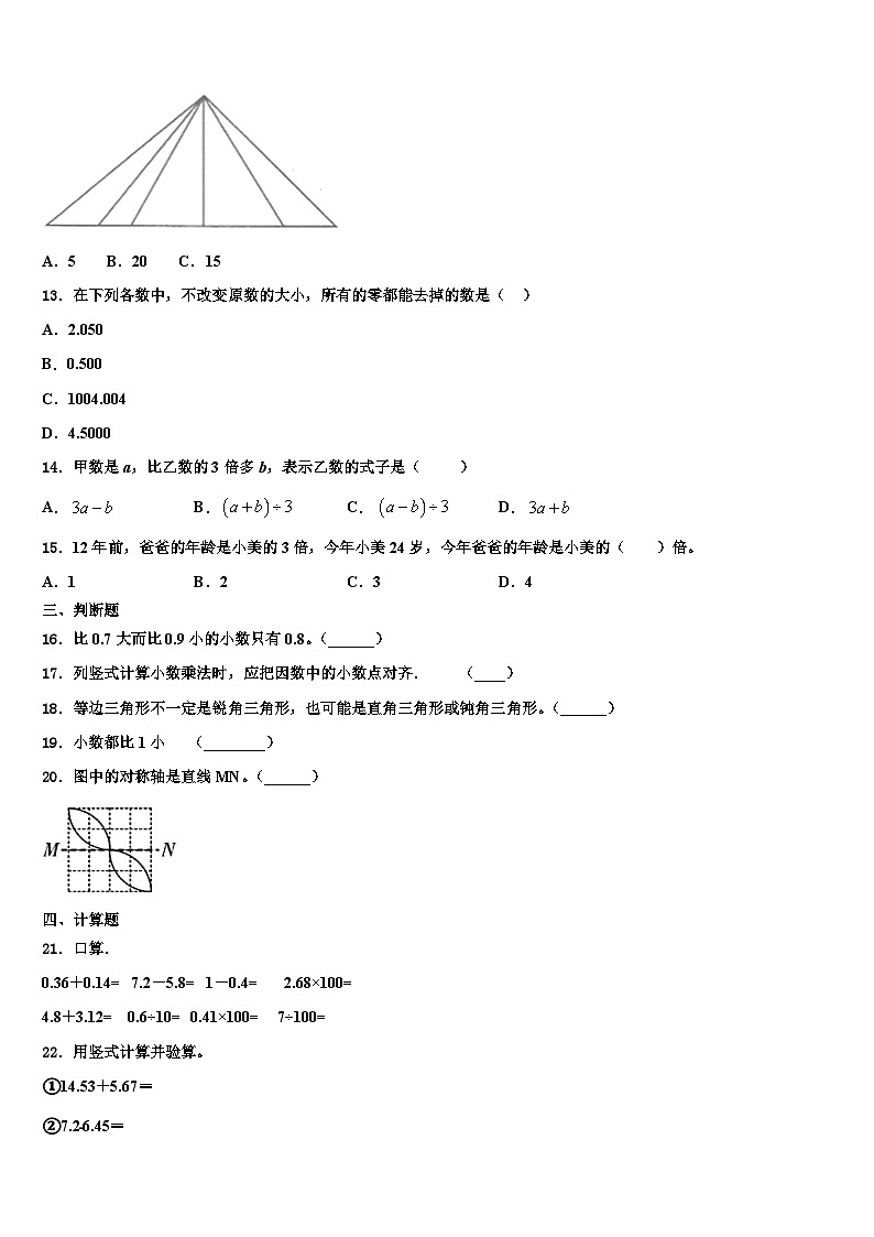 2022-2023学年安徽省巢湖市居巢区数学四下期末复习检测试题含解析第2页