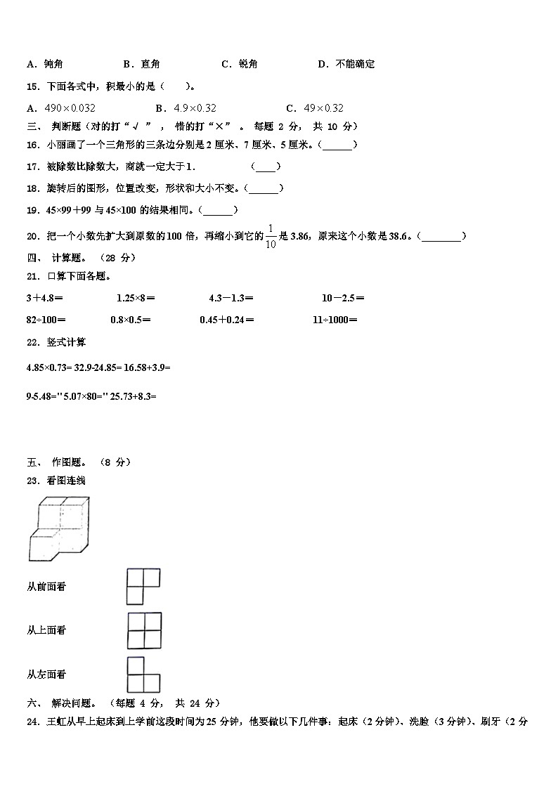2022-2023学年安徽省池州市石台县四年级数学第二学期期末教学质量检测模拟试题含解析第2页