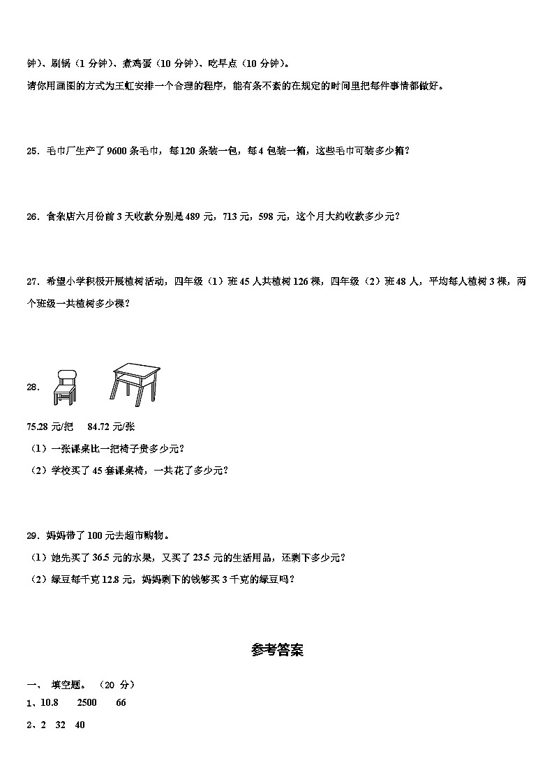 2022-2023学年安徽省池州市石台县四年级数学第二学期期末教学质量检测模拟试题含解析第3页