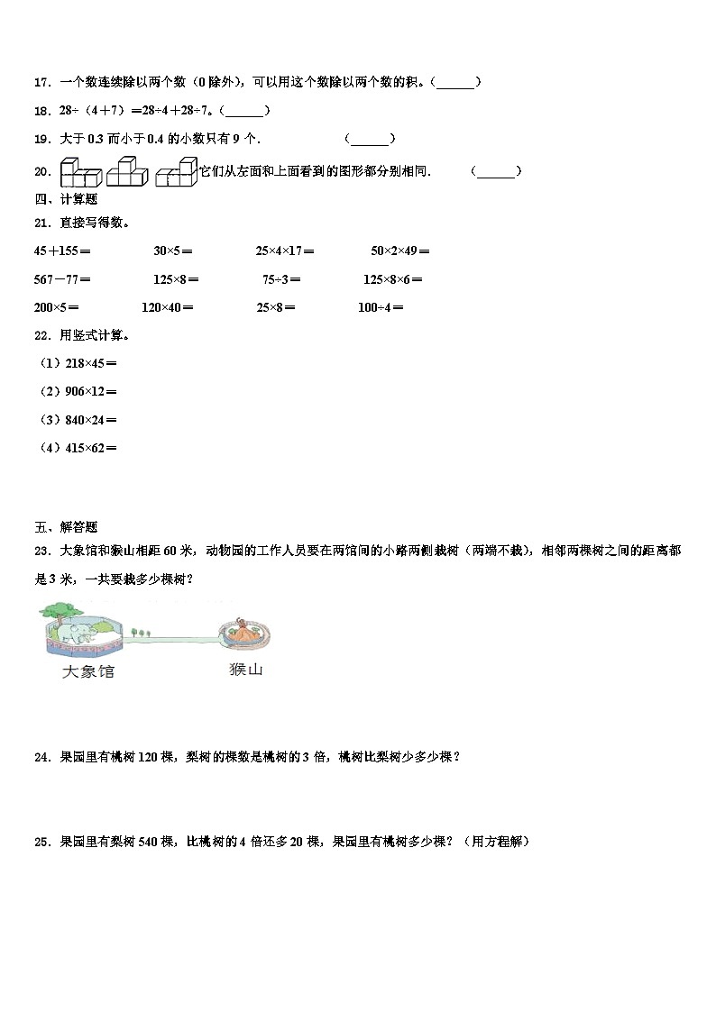 2022-2023学年安徽省滁州市滁州外国语学校附属苏滁实验学校数学四年级第二学期期末监测模拟试题含解析03