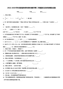 2022-2023学年安徽省滁州市四年级数学第二学期期末达标检测模拟试题含解析