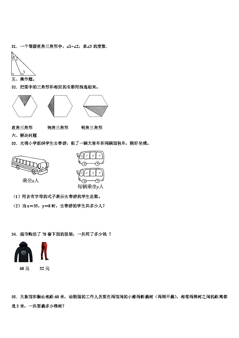2022-2023学年安徽省滁州市四年级数学第二学期期末达标检测模拟试题含解析03