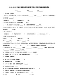 2022-2023学年安徽省滁州市四下数学期末学业质量监测模拟试题含解析