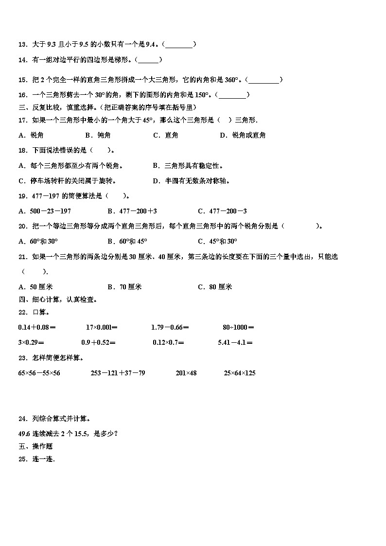 2022-2023学年安徽省阜阳市四年级数学第二学期期末统考试题含解析第2页