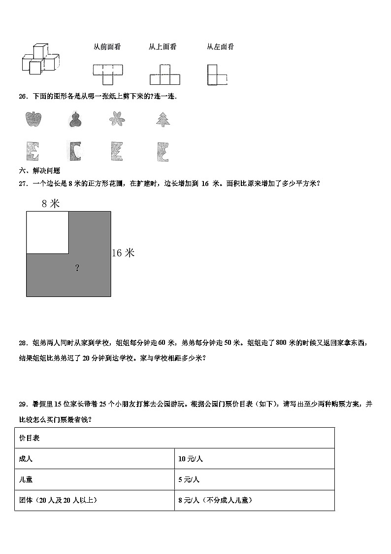 2022-2023学年安徽省阜阳市四年级数学第二学期期末统考试题含解析第3页