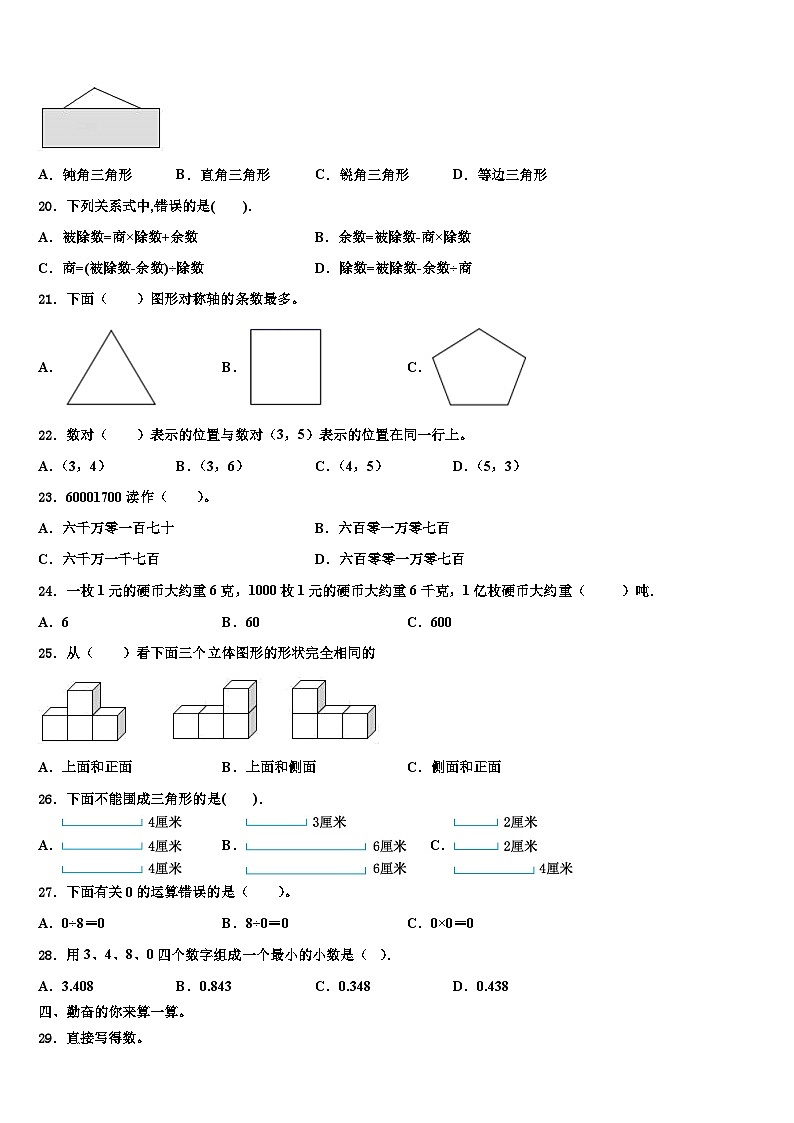 2022-2023学年安徽省阜阳市颍泉区数学四年级第二学期期末考试模拟试题含解析02