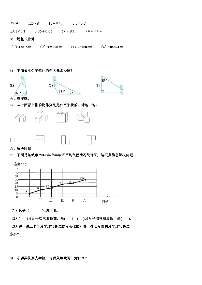 2022-2023学年安徽省阜阳市颍泉区数学四年级第二学期期末考试模拟试题含解析03