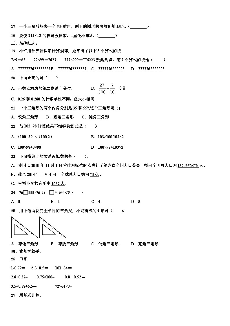 2022-2023学年安徽省阜阳市颍上县四年级数学第二学期期末统考模拟试题含解析第2页