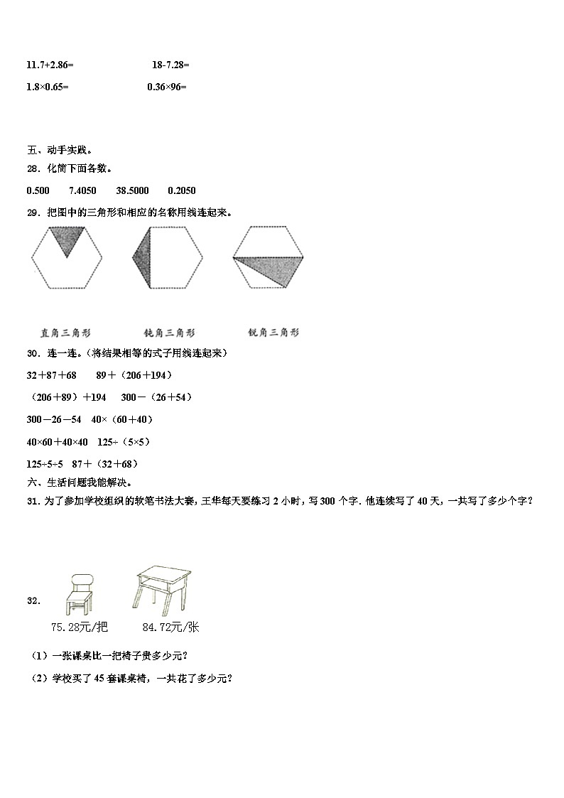 2022-2023学年安徽省阜阳市颍上县四年级数学第二学期期末统考模拟试题含解析第3页