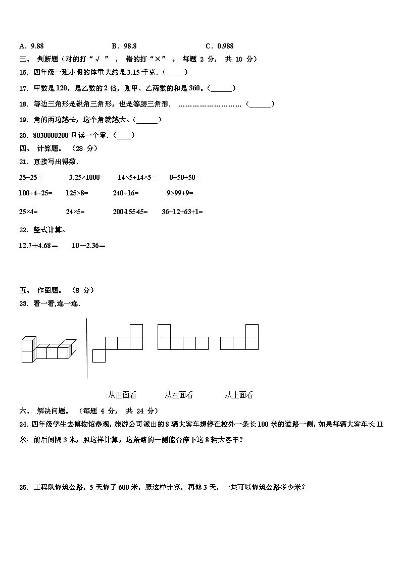 2022-2023学年安徽省阜阳市颖州区数学四下期末检测试题含解析第2页