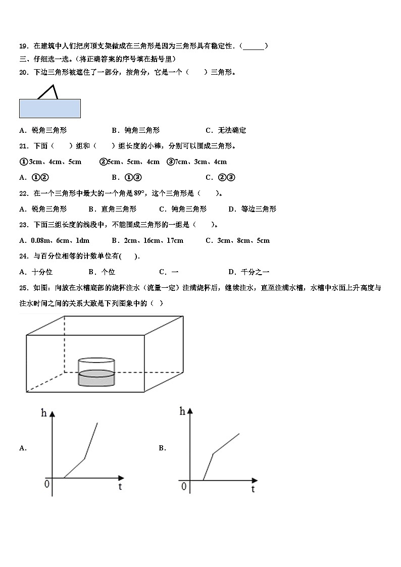 2022-2023学年安徽省淮北市烈山区数学四下期末复习检测模拟试题含解析02