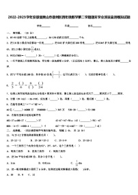 2022-2023学年安徽省黄山市徽州区四年级数学第二学期期末学业质量监测模拟试题含解析