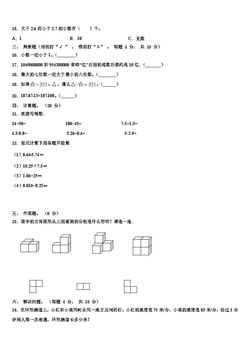 2022-2023学年安徽省黄山市徽州区四年级数学第二学期期末学业质量监测模拟试题含解析第2页