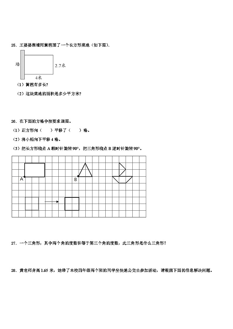 2022-2023学年安徽省黄山市徽州区四年级数学第二学期期末学业质量监测模拟试题含解析第3页