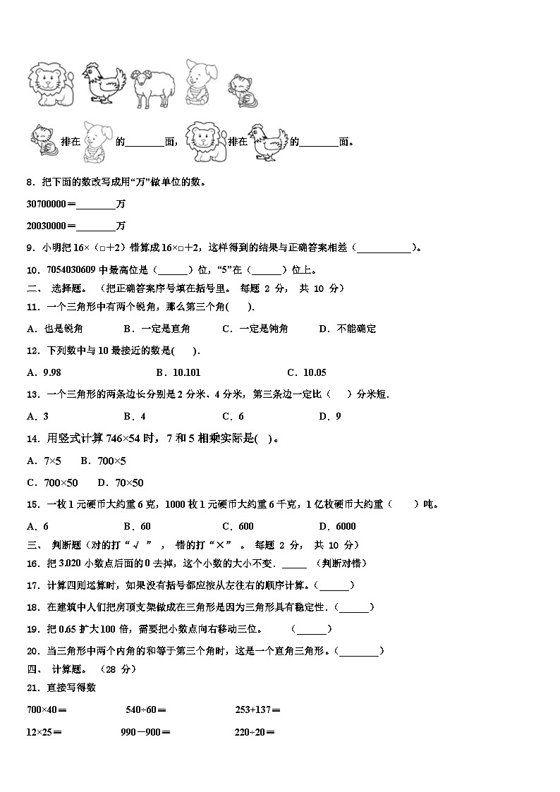 2022-2023学年安徽省黄山市歙县数学四下期末考试试题含解析第2页