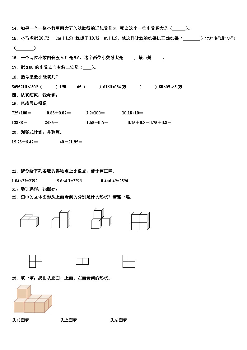 2022-2023学年安徽省马鞍山市和县数学四下期末调研试题含解析第2页